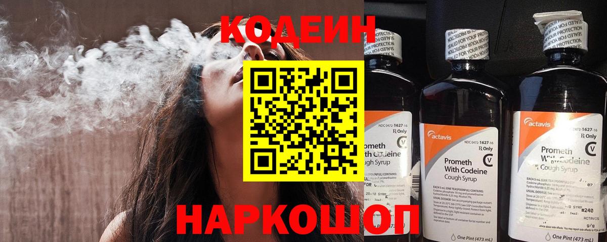 Кодеин напиток Lean (лин)  Кодеин Purple Drank  Вход с VPN  Северобайкальск 