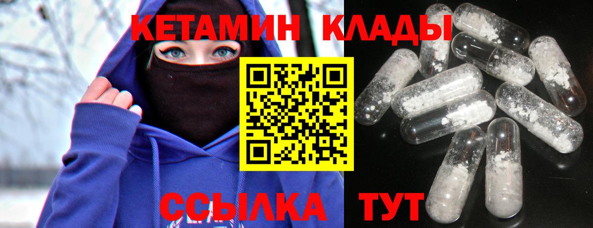Кетамин VHQ Северобайкальск