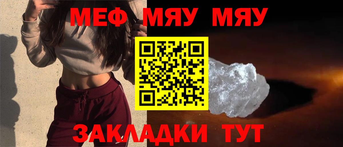 Меф мяу мяу мука Северобайкальск