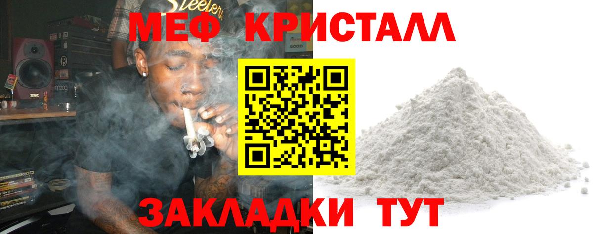 Мефедрон mephedrone  Меф кристаллы  Северобайкальск  МЯУ-МЯУ  Вход с VPN 