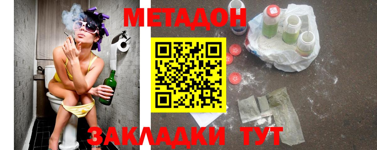 Метадон кристалл  Вход с VPN  Северобайкальск 
