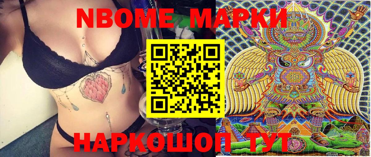 Марки 25I-NBOMe 1500мкг  Марки NBOMe  Северобайкальск  Вход с VPN 